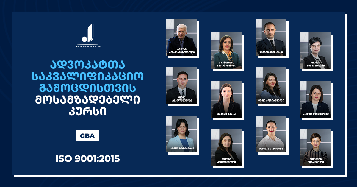 GBA სამოქალაქო სპეციალიზაცია