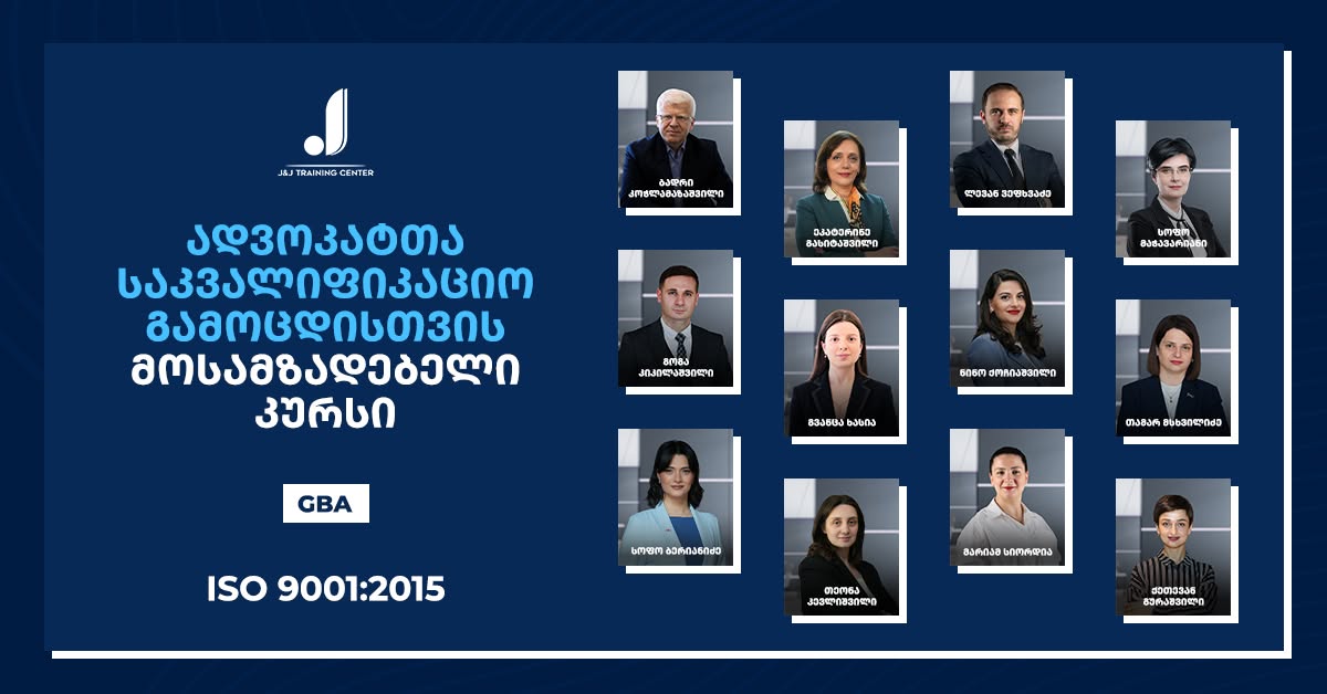 GBA საერთო სპეციალიზაცია