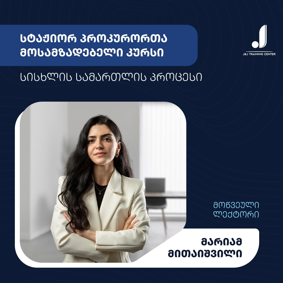 მარიამ მითაიშვილი