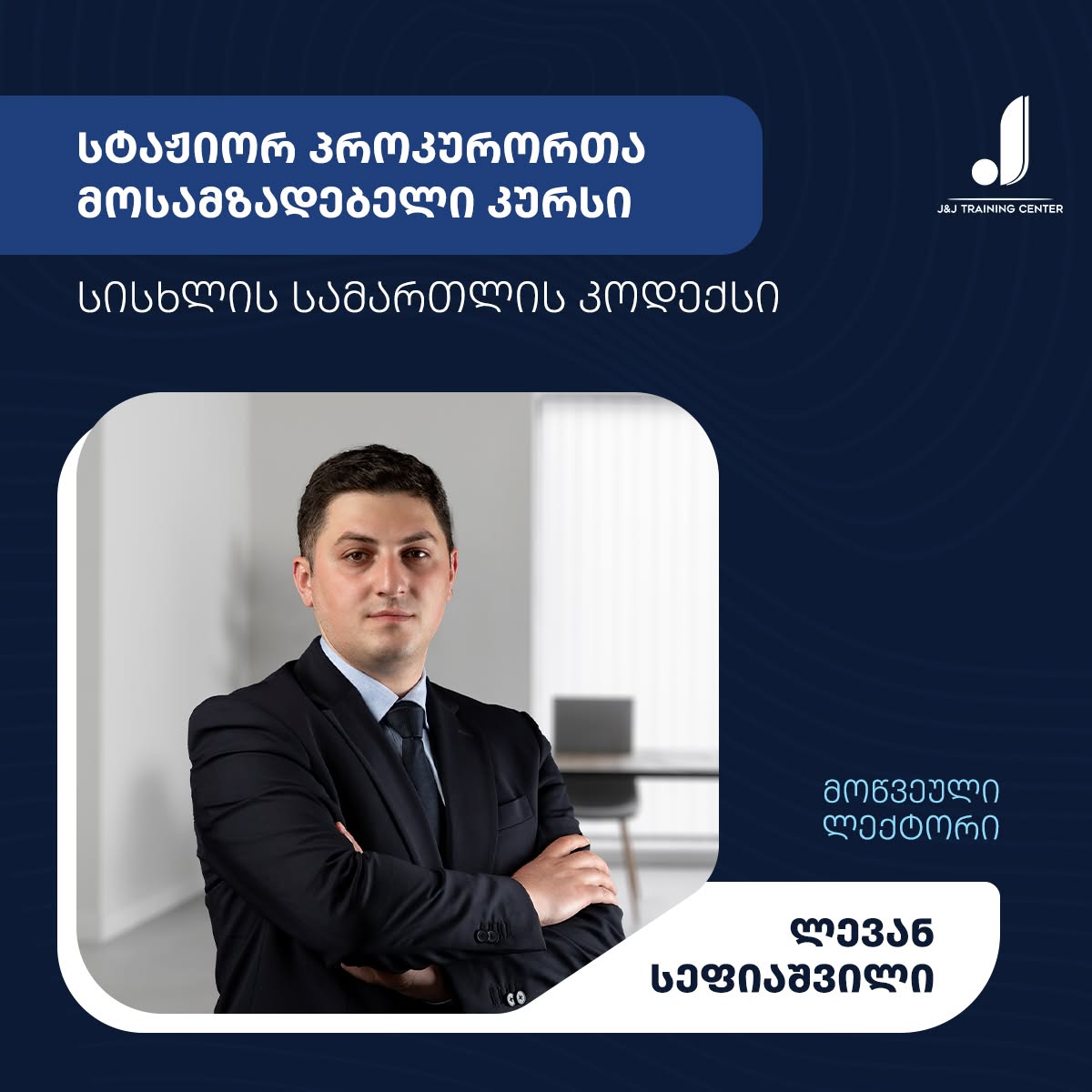ლევან სეფიაშვილი