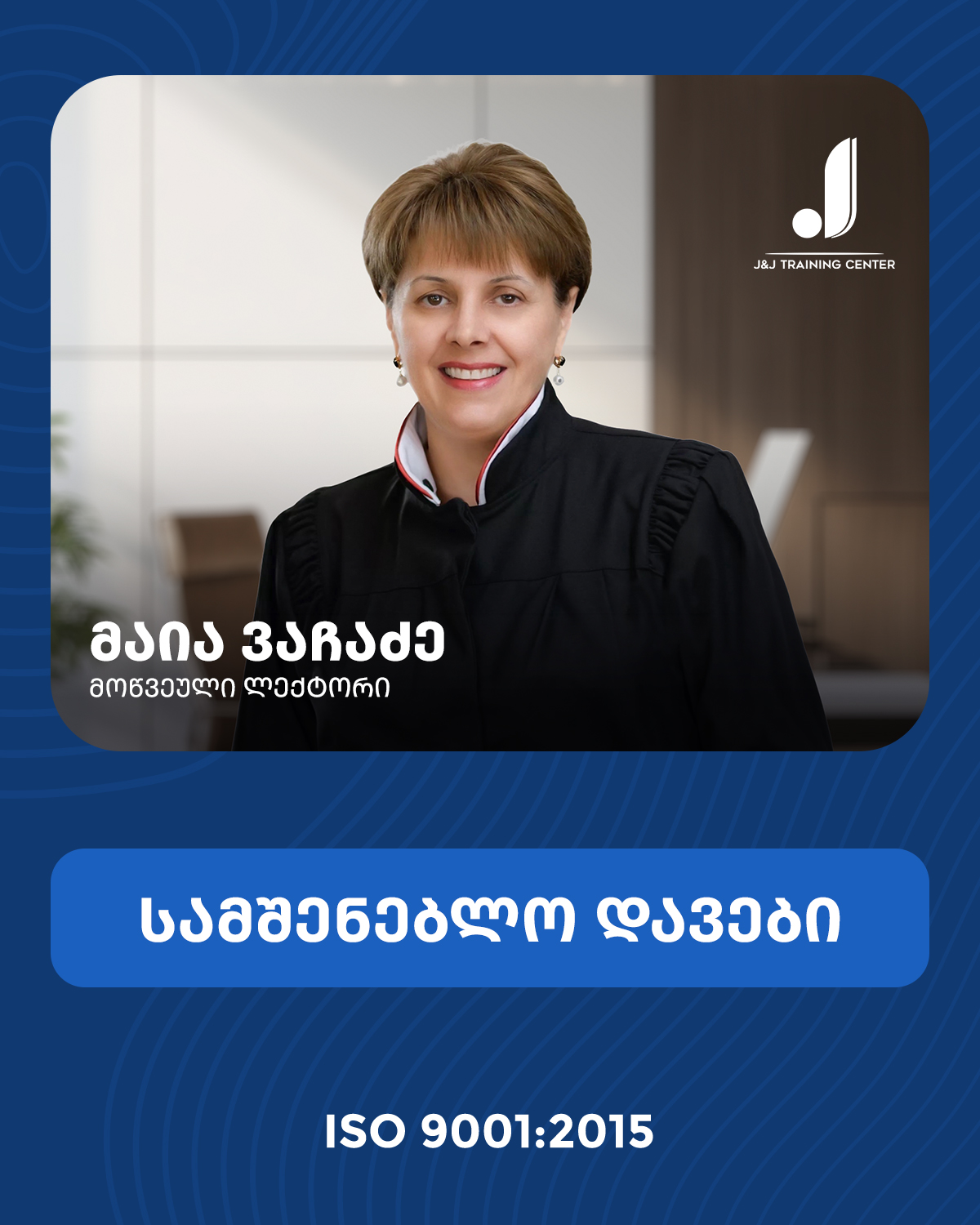 მაია ვაჩაძე