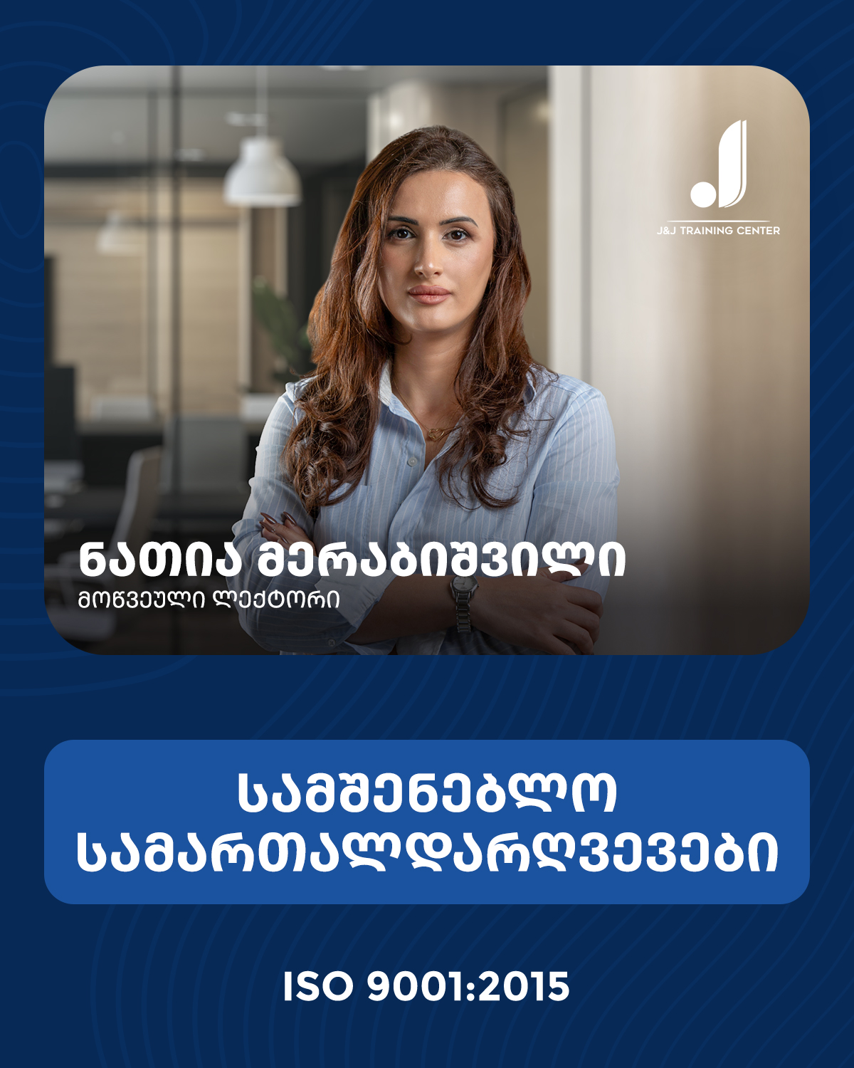 ნათია მერაბიშვილი