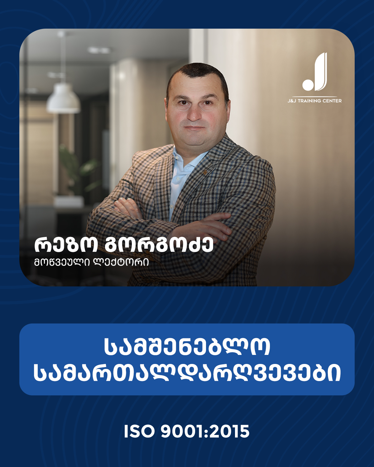 რეზო გორგოძე