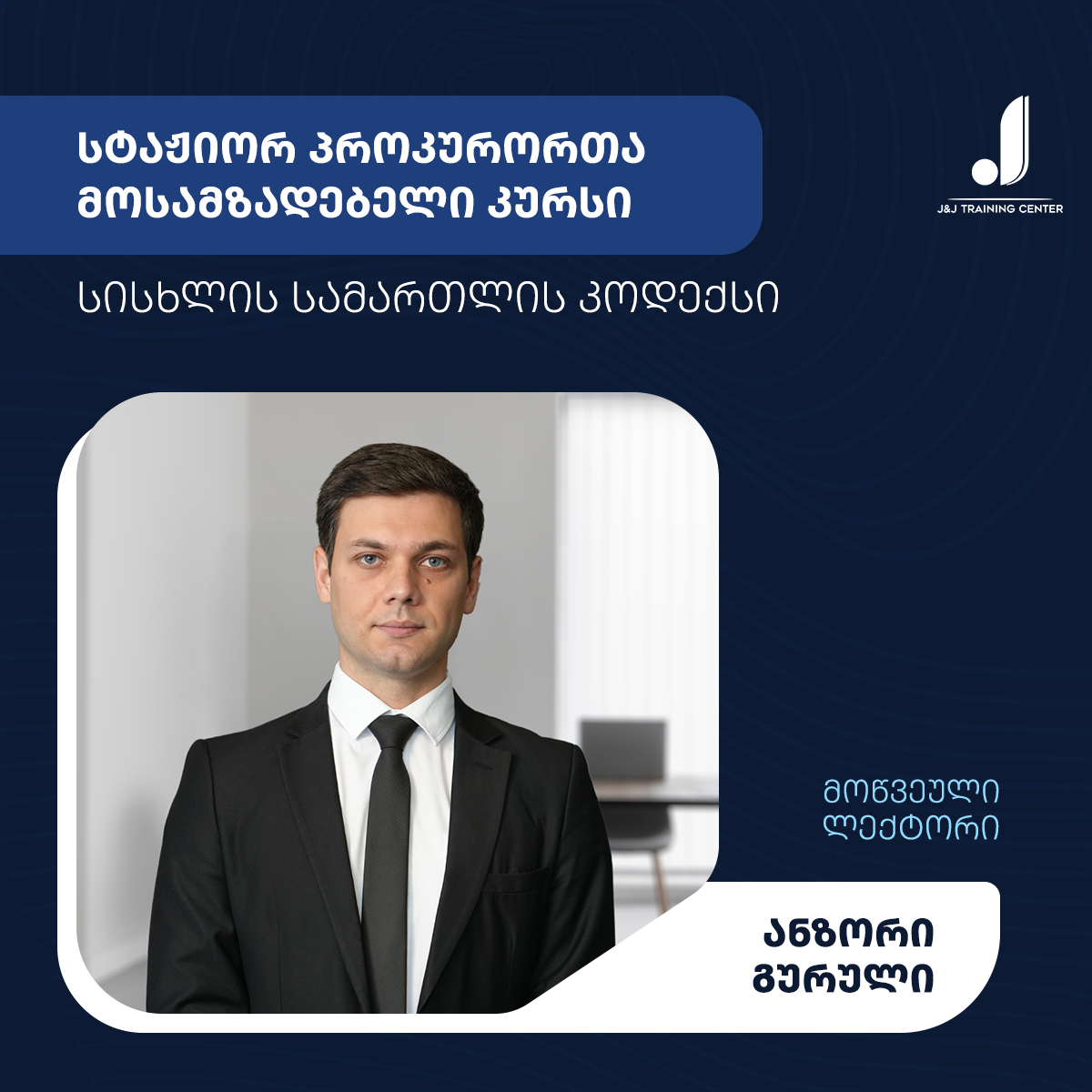 ანზორი გურული
