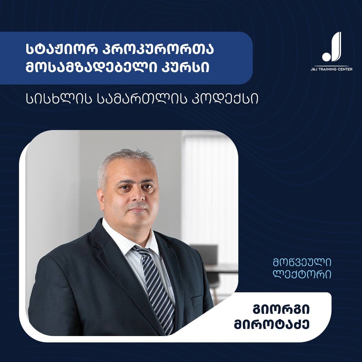 გიორგი მიროტაძე