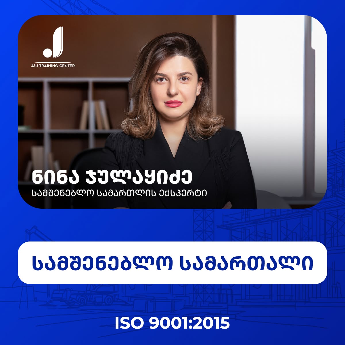 ნინა ჯულაყიძე