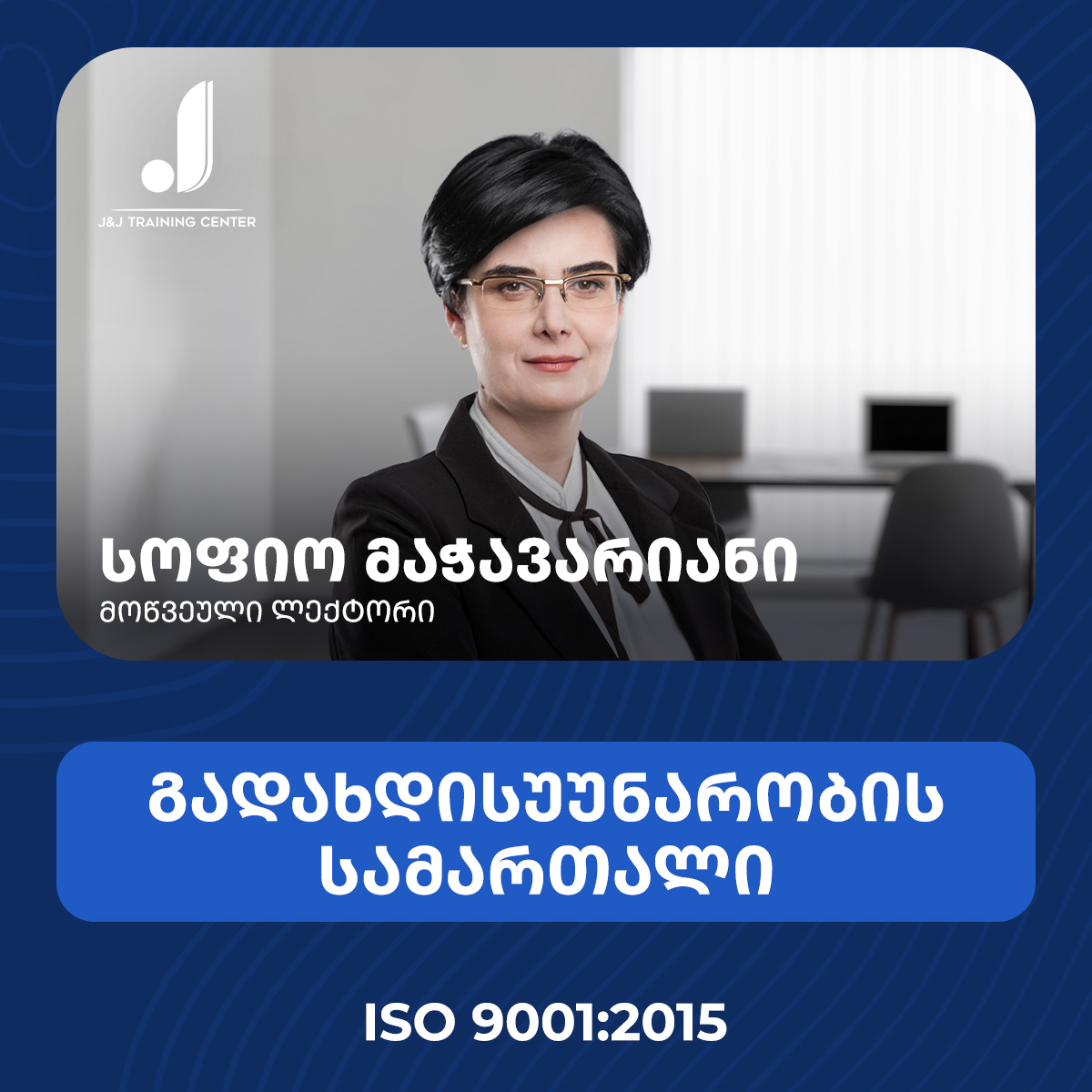 სოფიო მაჭავარიანი